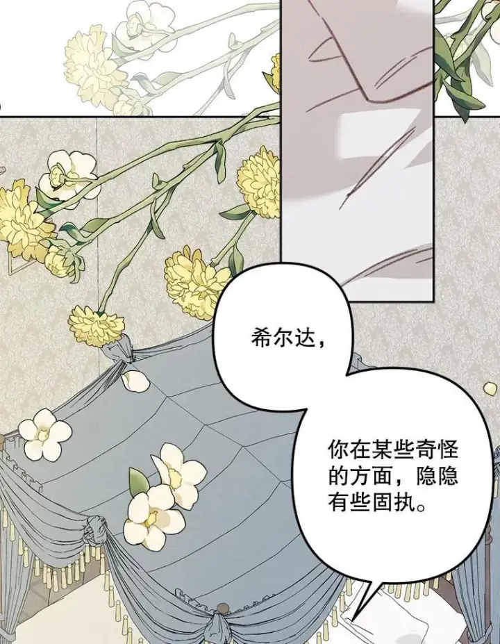 漫画《在恐怖游戏中作为女仆活下去》48.意乱情迷第66张图