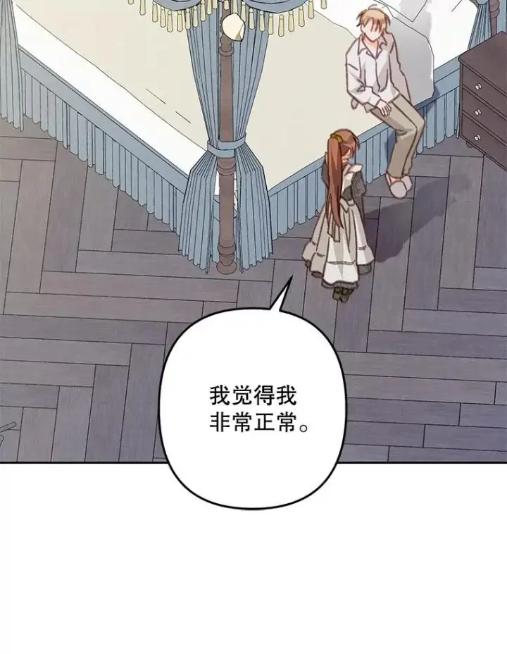 漫画《在恐怖游戏中作为女仆活下去》48.意乱情迷第67张图