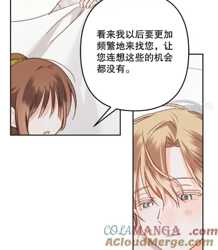 漫画《在恐怖游戏中作为女仆活下去》48.意乱情迷第69张图