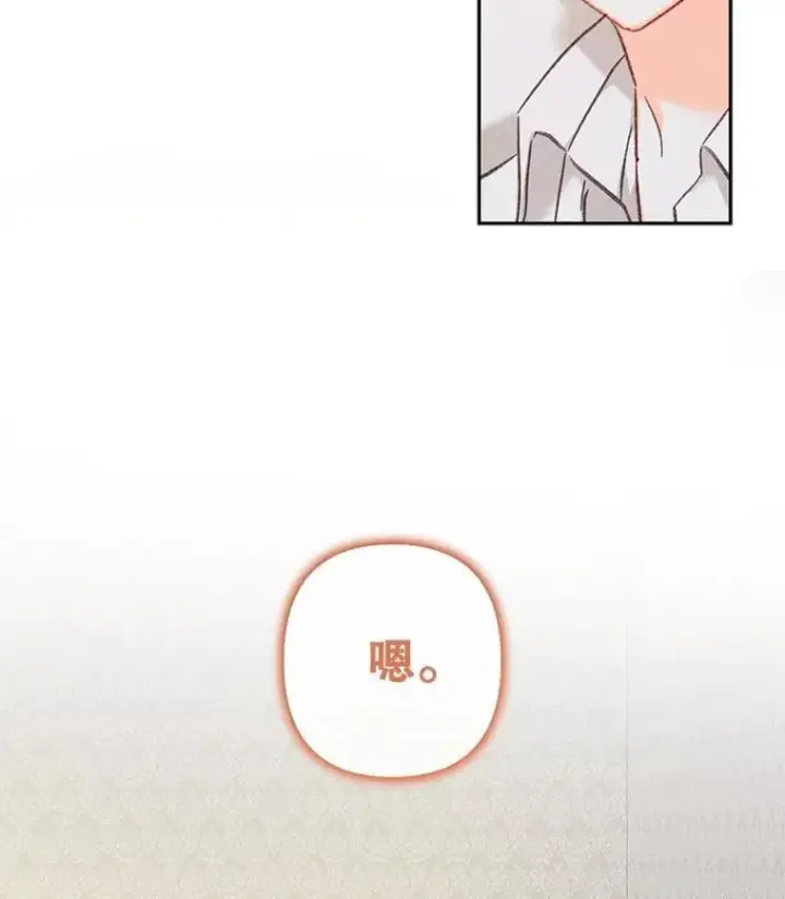 漫画《在恐怖游戏中作为女仆活下去》48.意乱情迷第70张图