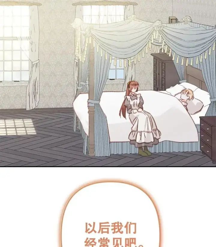 漫画《在恐怖游戏中作为女仆活下去》48.意乱情迷第71张图