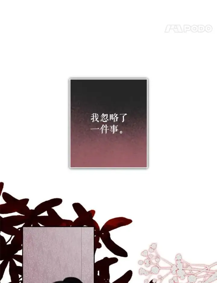 漫画《在恐怖游戏中作为女仆活下去》48.意乱情迷第80张图