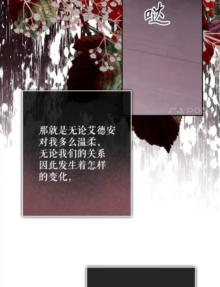 漫画《在恐怖游戏中作为女仆活下去》48.意乱情迷第83张图