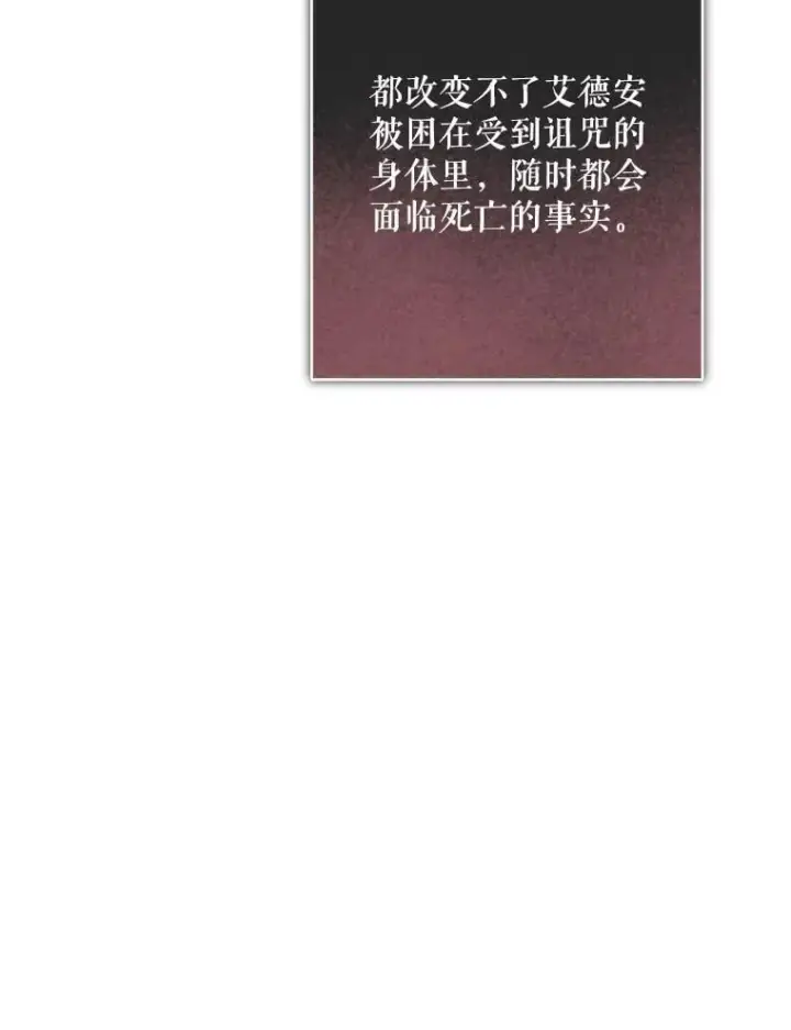 漫画《在恐怖游戏中作为女仆活下去》48.意乱情迷第84张图