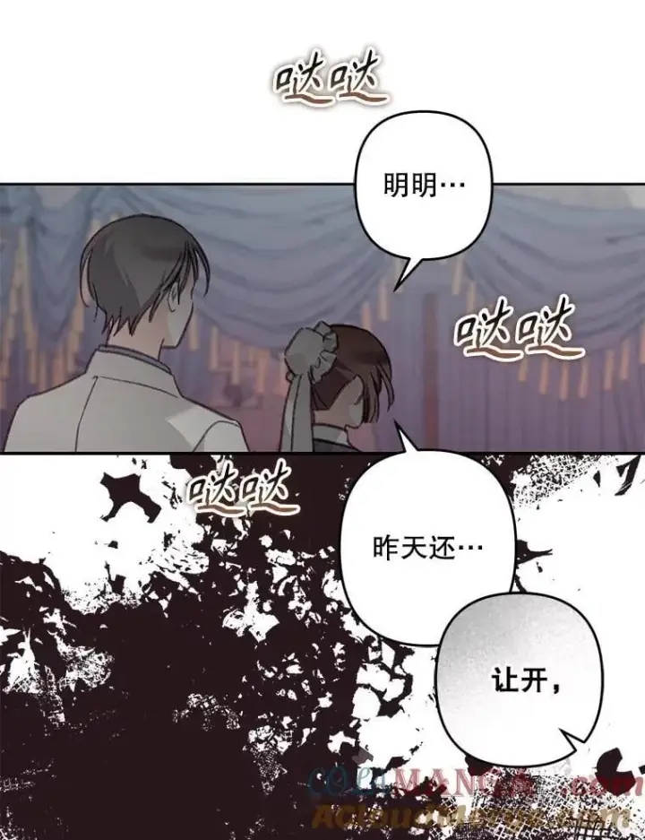 漫画《在恐怖游戏中作为女仆活下去》48.意乱情迷第85张图