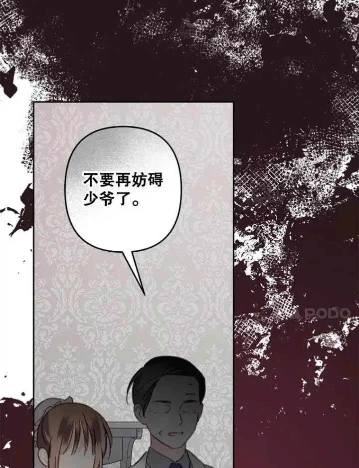 漫画《在恐怖游戏中作为女仆活下去》48.意乱情迷第86张图