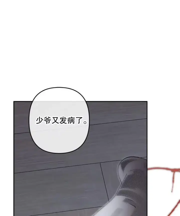 漫画《在恐怖游戏中作为女仆活下去》48.意乱情迷第88张图