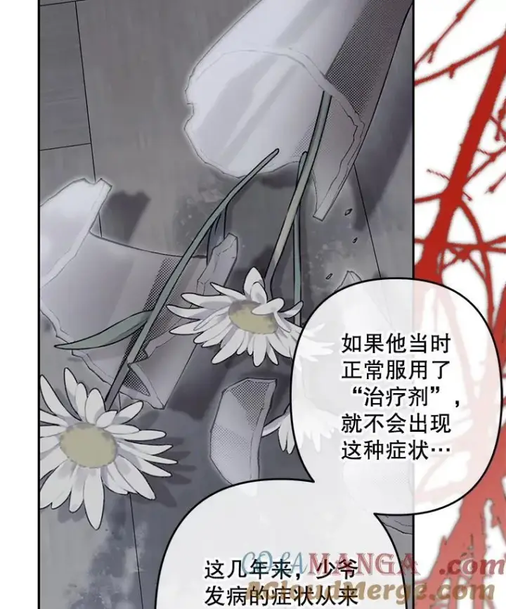 漫画《在恐怖游戏中作为女仆活下去》48.意乱情迷第89张图