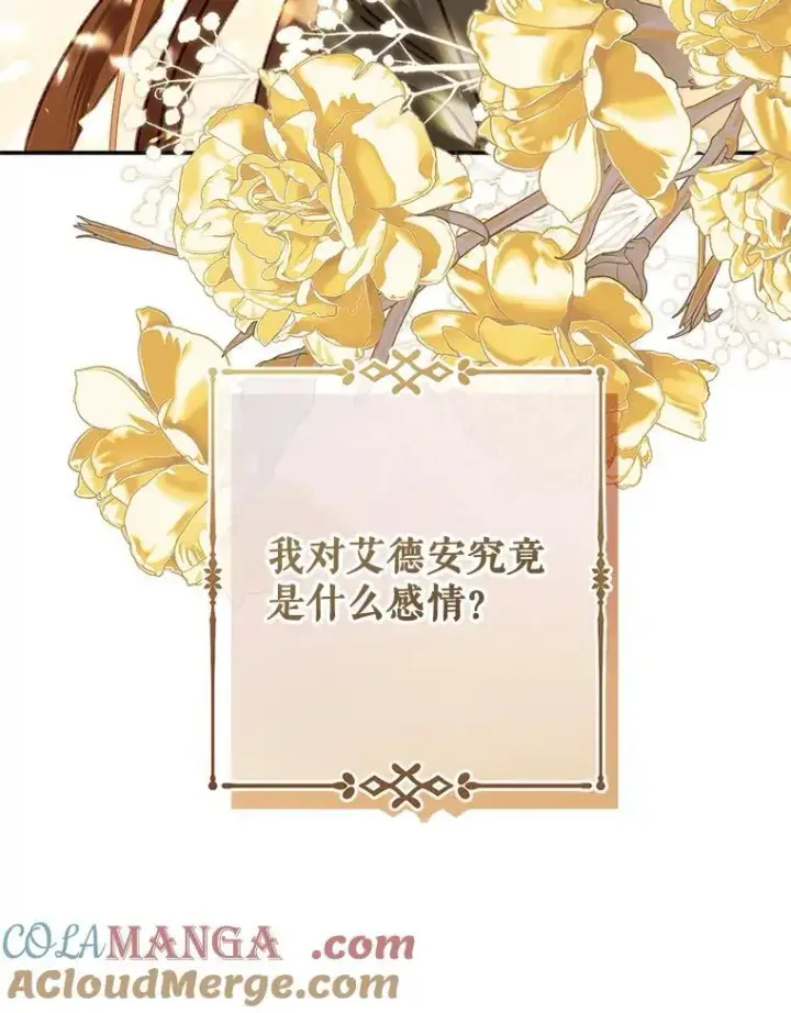 漫画《在恐怖游戏中作为女仆活下去》48.意乱情迷第9张图