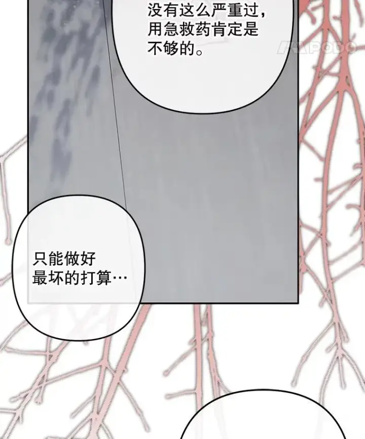 漫画《在恐怖游戏中作为女仆活下去》48.意乱情迷第90张图