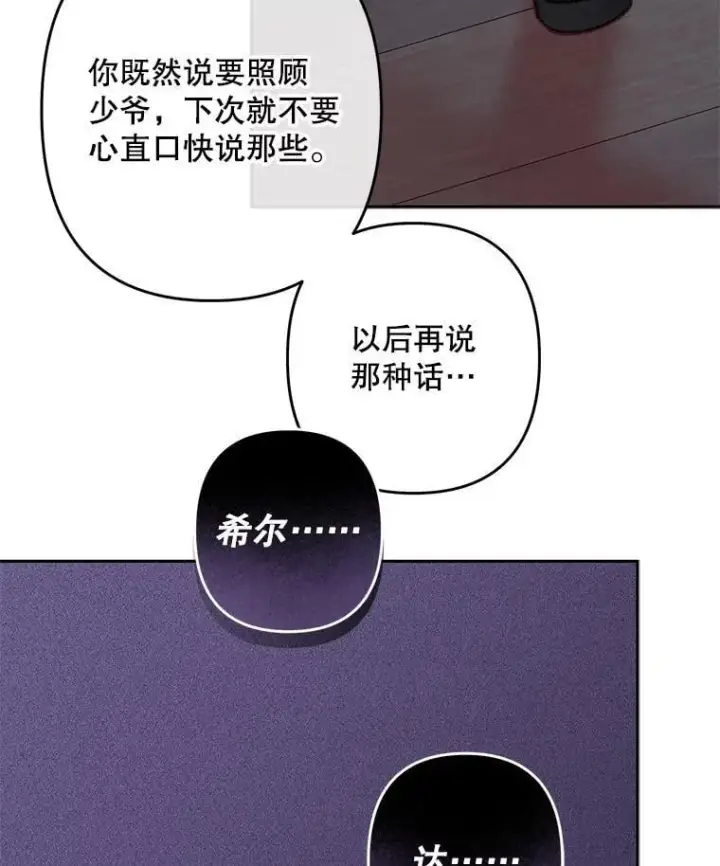漫画《在恐怖游戏中作为女仆活下去》48.意乱情迷第92张图