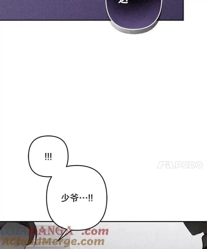 漫画《在恐怖游戏中作为女仆活下去》48.意乱情迷第93张图