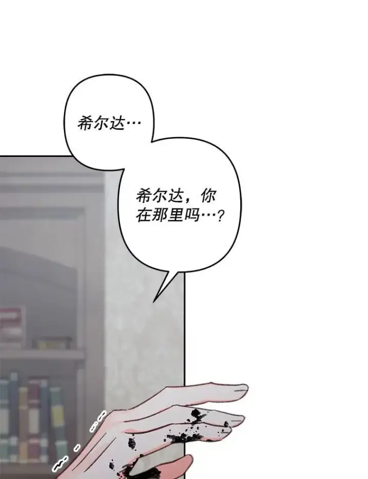 漫画《在恐怖游戏中作为女仆活下去》48.意乱情迷第95张图