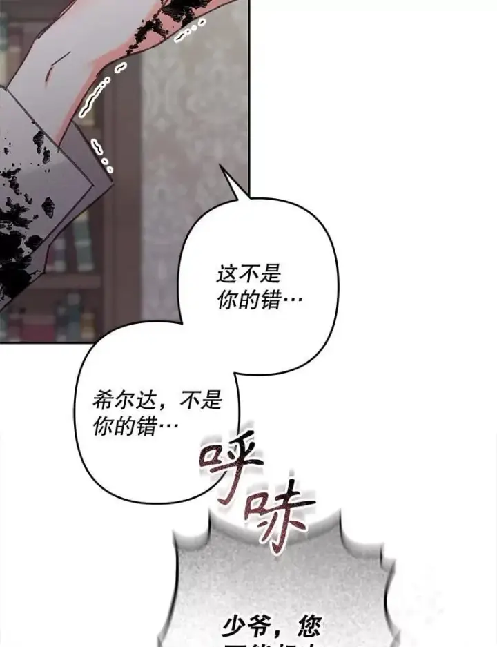 漫画《在恐怖游戏中作为女仆活下去》48.意乱情迷第96张图
