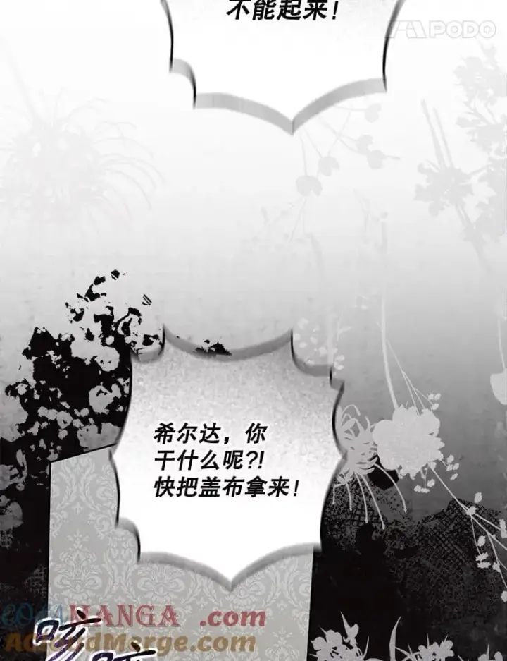 漫画《在恐怖游戏中作为女仆活下去》48.意乱情迷第97张图