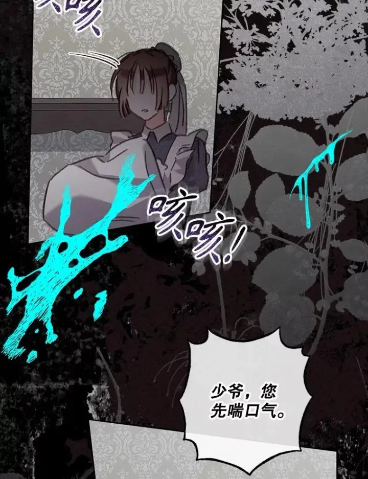 漫画《在恐怖游戏中作为女仆活下去》48.意乱情迷第98张图