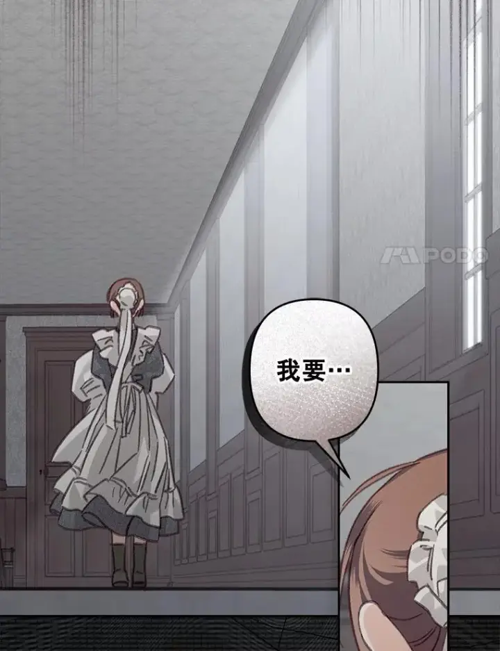 漫画《在恐怖游戏中作为女仆活下去》49.幽兰暗秾第11张图