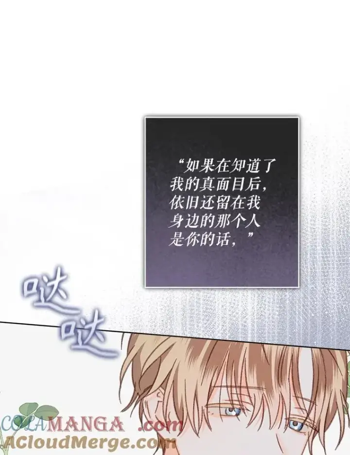 漫画《在恐怖游戏中作为女仆活下去》49.幽兰暗秾第5张图
