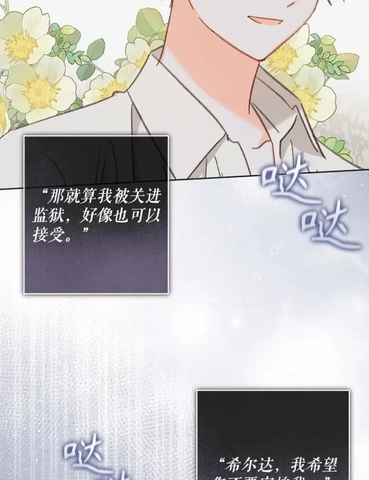 漫画《在恐怖游戏中作为女仆活下去》49.幽兰暗秾第6张图