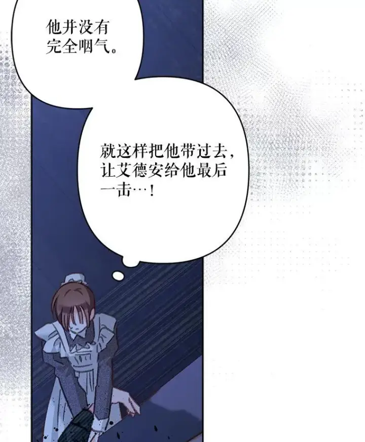 漫画《在恐怖游戏中作为女仆活下去》49.幽兰暗秾第64张图