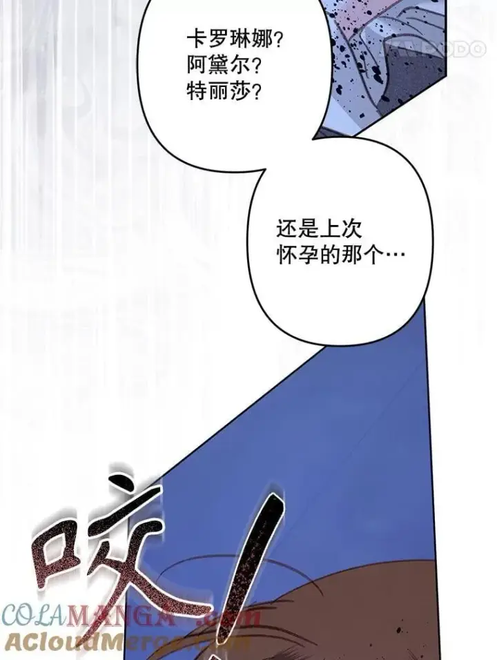 漫画《在恐怖游戏中作为女仆活下去》49.幽兰暗秾第77张图