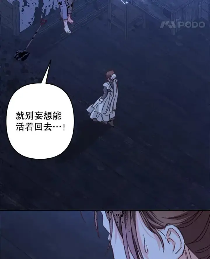 漫画《在恐怖游戏中作为女仆活下去》49.幽兰暗秾第87张图