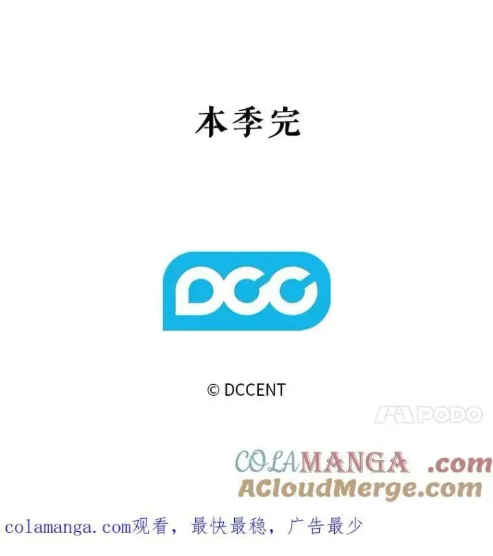 漫画《在恐怖游戏中作为女仆活下去》50.苍暮白雨（本季完）第129张图