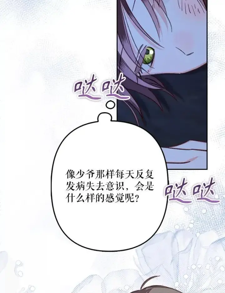 漫画《在恐怖游戏中作为女仆活下去》50.苍暮白雨（本季完）第19张图