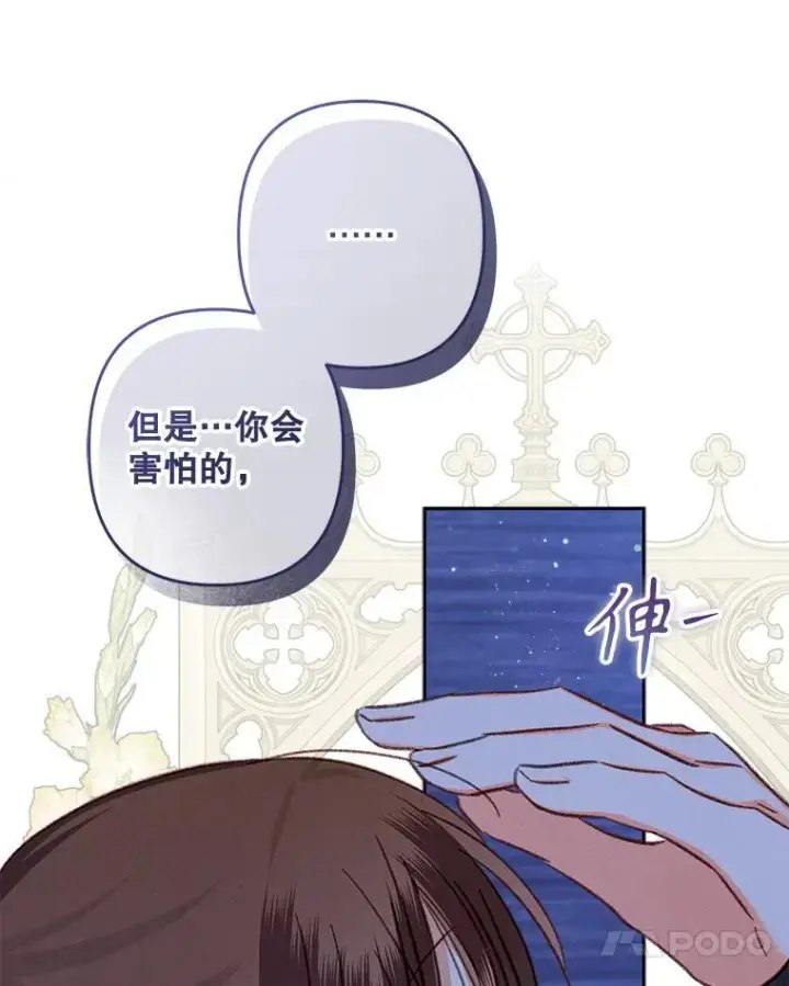 漫画《在恐怖游戏中作为女仆活下去》50.苍暮白雨（本季完）第30张图