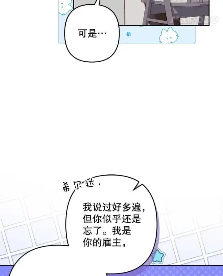 漫画《在恐怖游戏中作为女仆活下去》50.苍暮白雨（本季完）第55张图