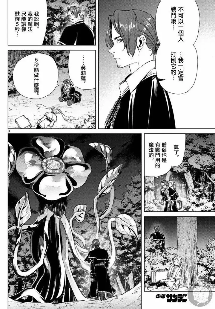 漫画《葬送者芙莉莲》第31话第10张图