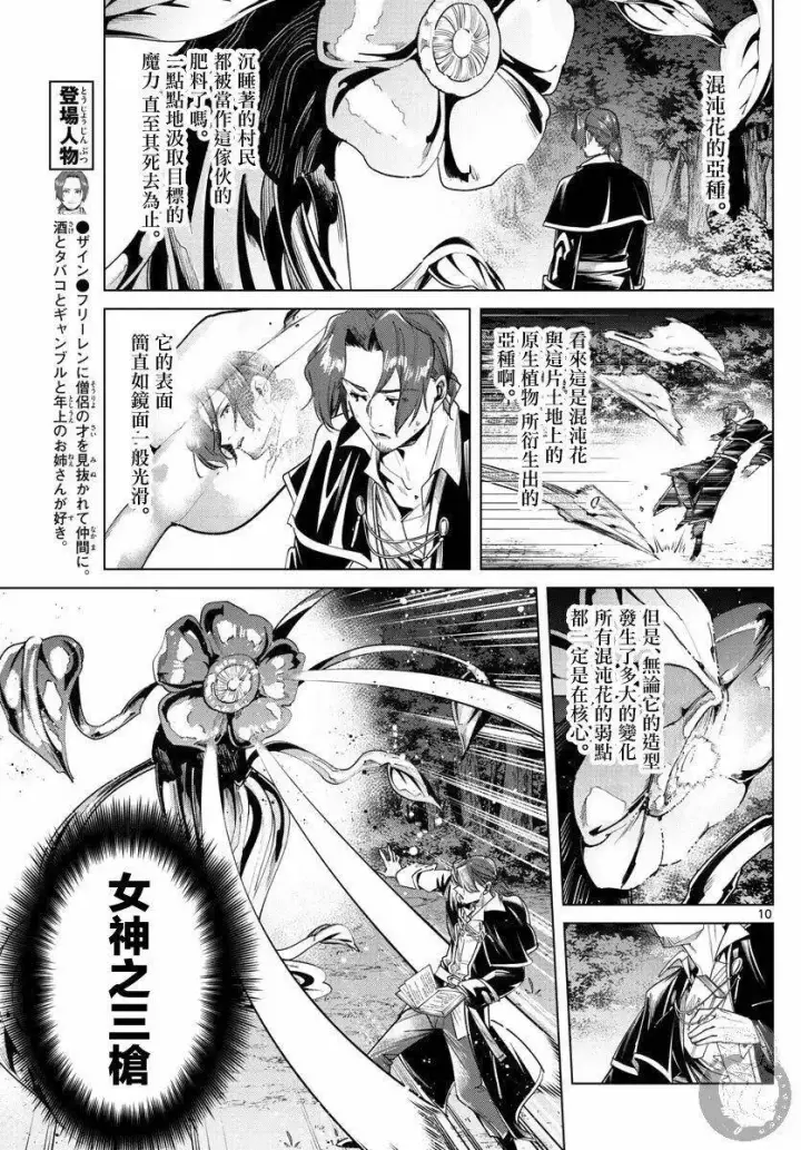 漫画《葬送者芙莉莲》第31话第11张图