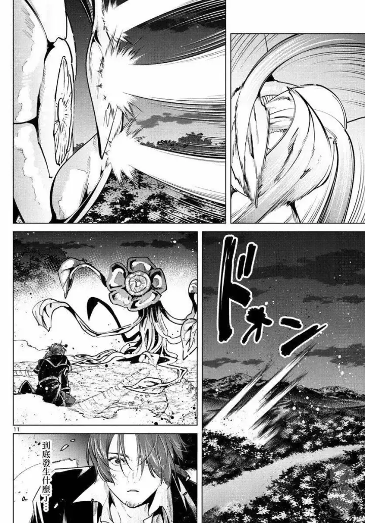 漫画《葬送者芙莉莲》第31话第12张图