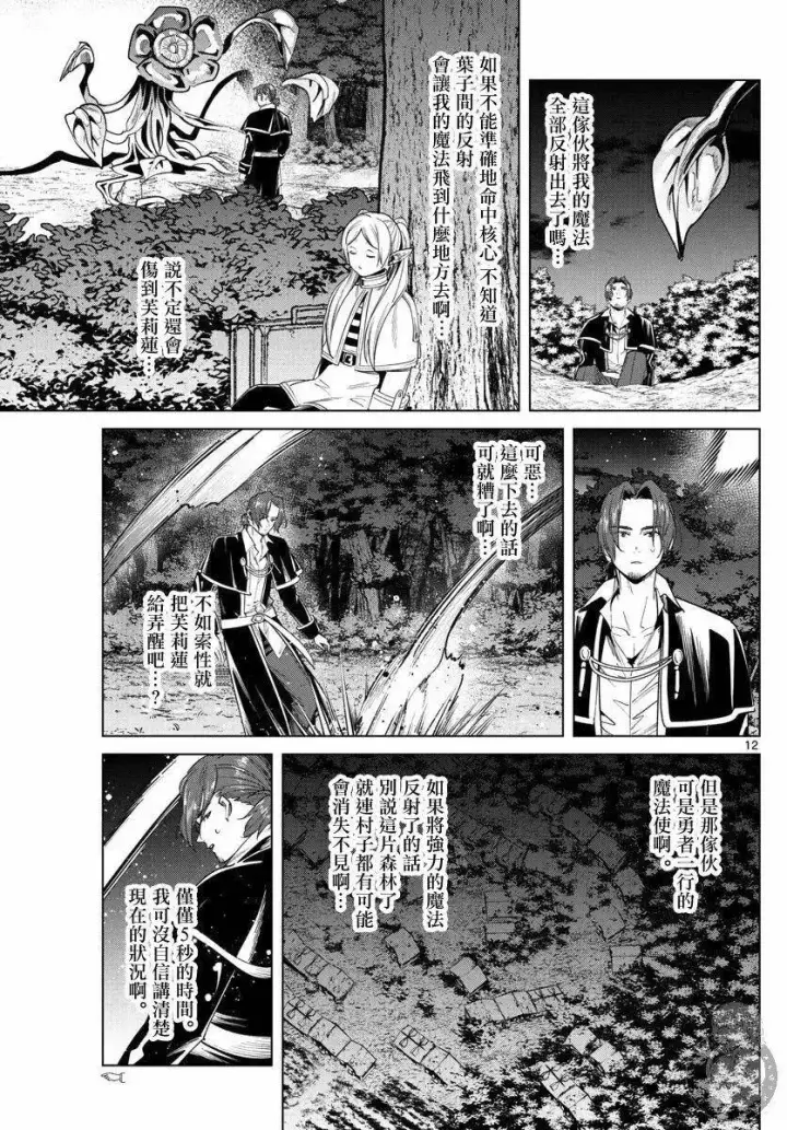 漫画《葬送者芙莉莲》第31话第13张图