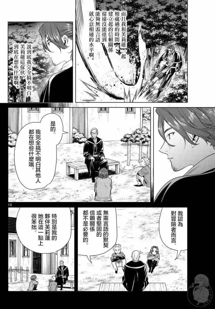 漫画《葬送者芙莉莲》第31话第14张图