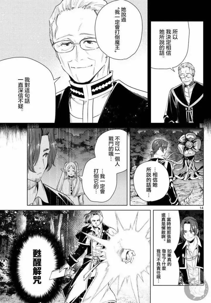 漫画《葬送者芙莉莲》第31话第15张图