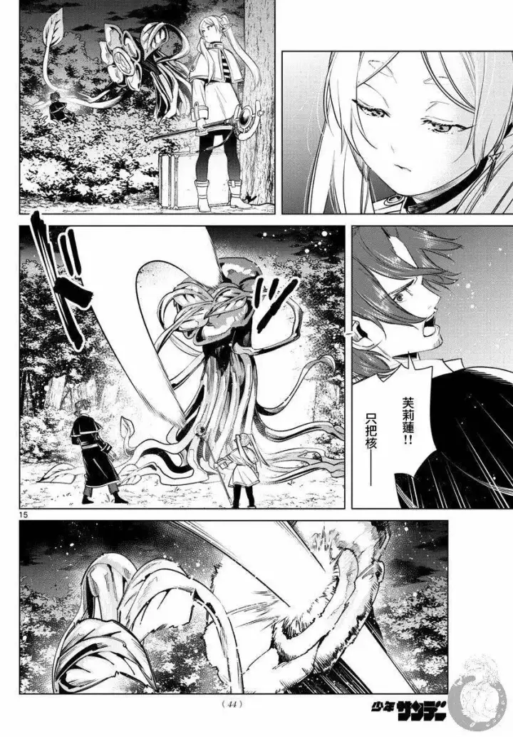 漫画《葬送者芙莉莲》第31话第16张图
