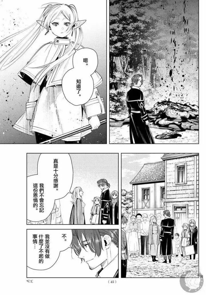 漫画《葬送者芙莉莲》第31话第17张图