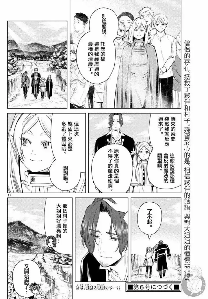 漫画《葬送者芙莉莲》第31话第18张图