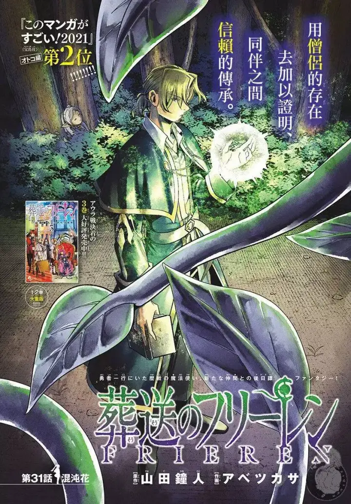 漫画《葬送者芙莉莲》第31话第2张图