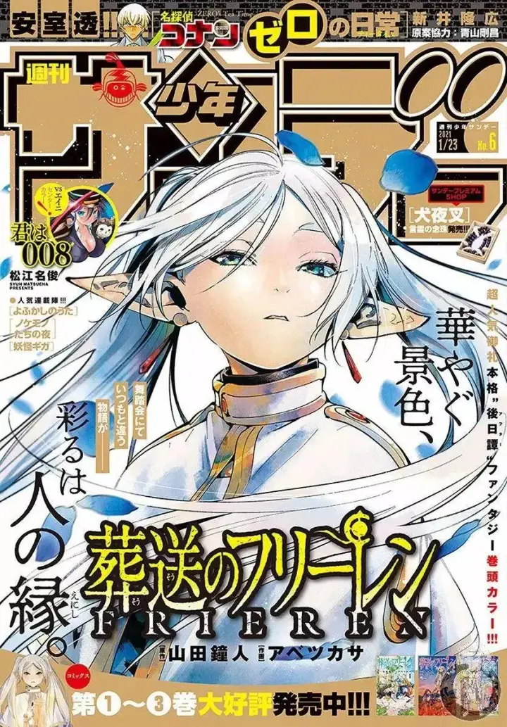 漫画《葬送者芙莉莲》第31话第21张图