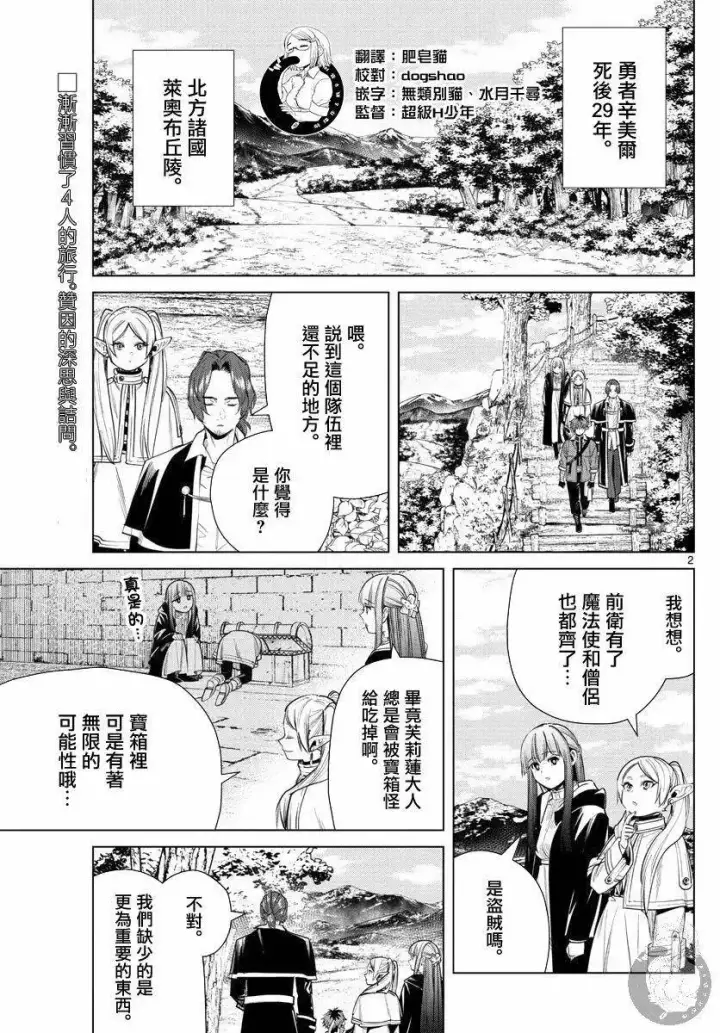 漫画《葬送者芙莉莲》第31话第3张图