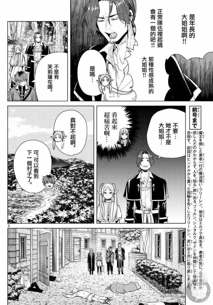 漫画《葬送者芙莉莲》第31话第4张图