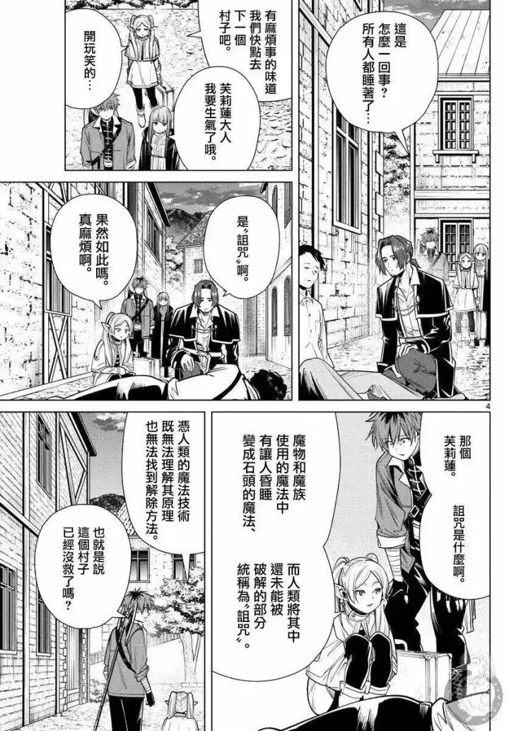漫画《葬送者芙莉莲》第31话第5张图