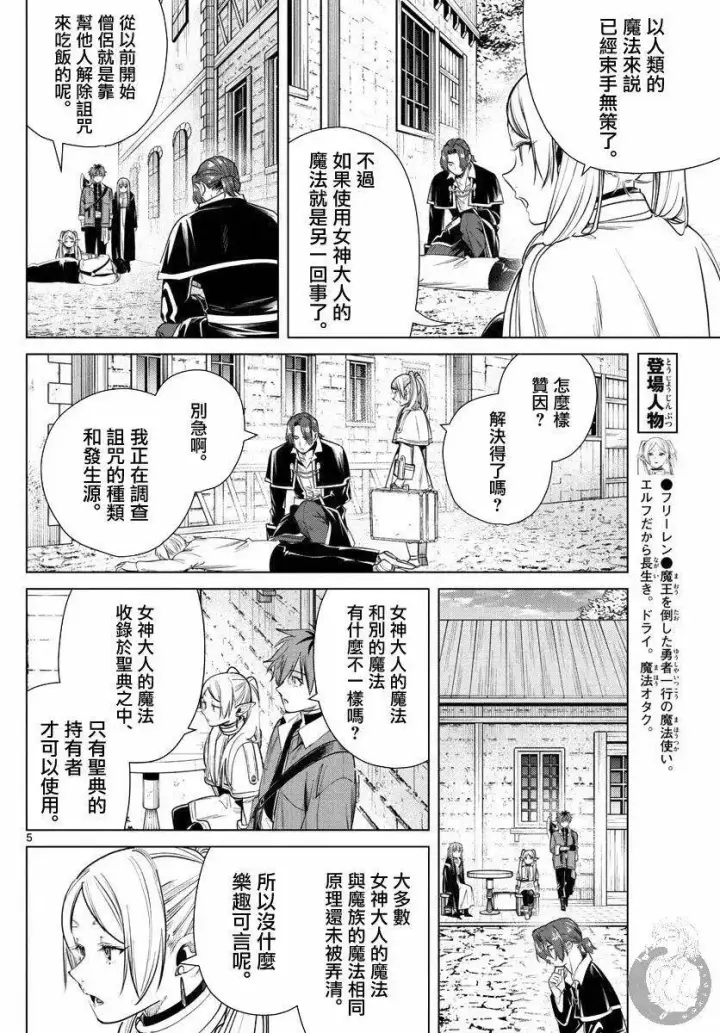 漫画《葬送者芙莉莲》第31话第6张图