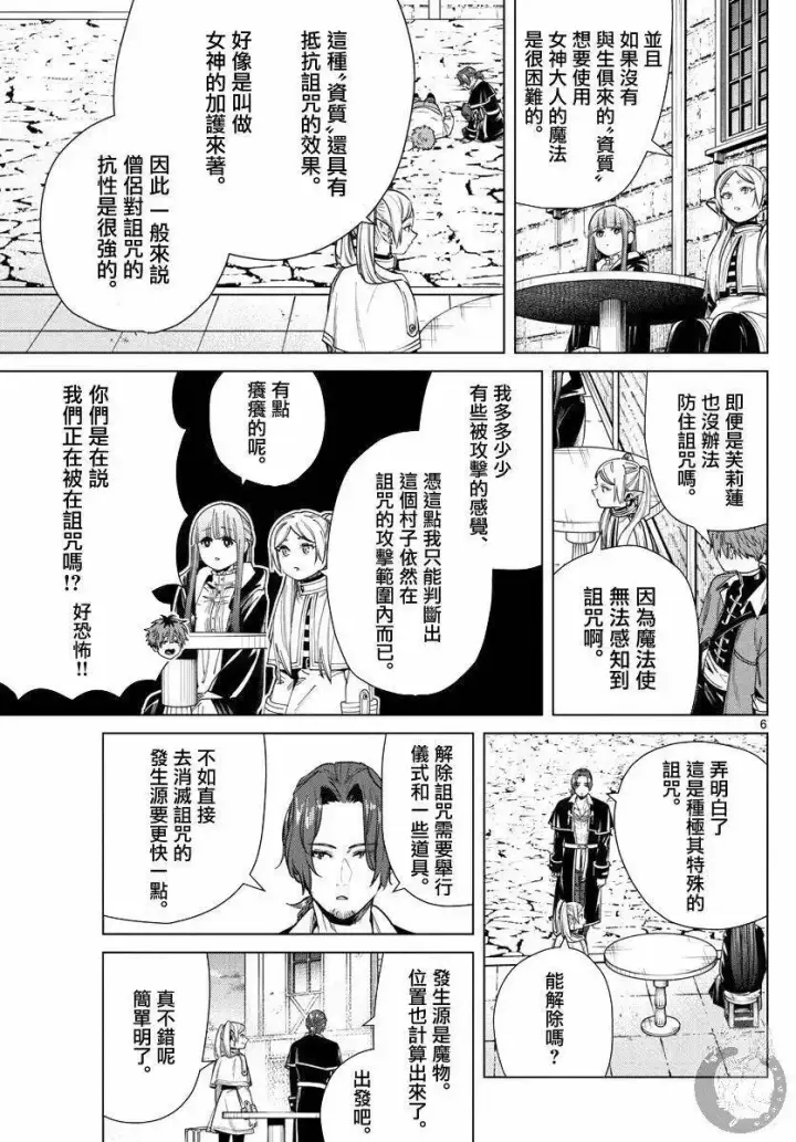 漫画《葬送者芙莉莲》第31话第7张图