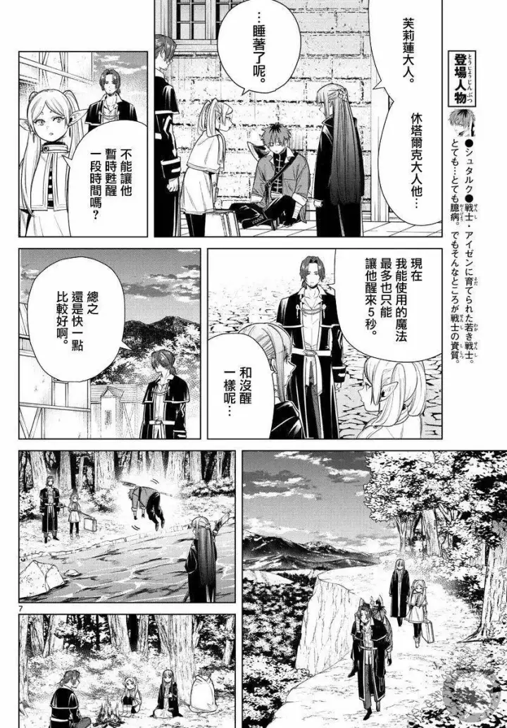 漫画《葬送者芙莉莲》第31话第8张图