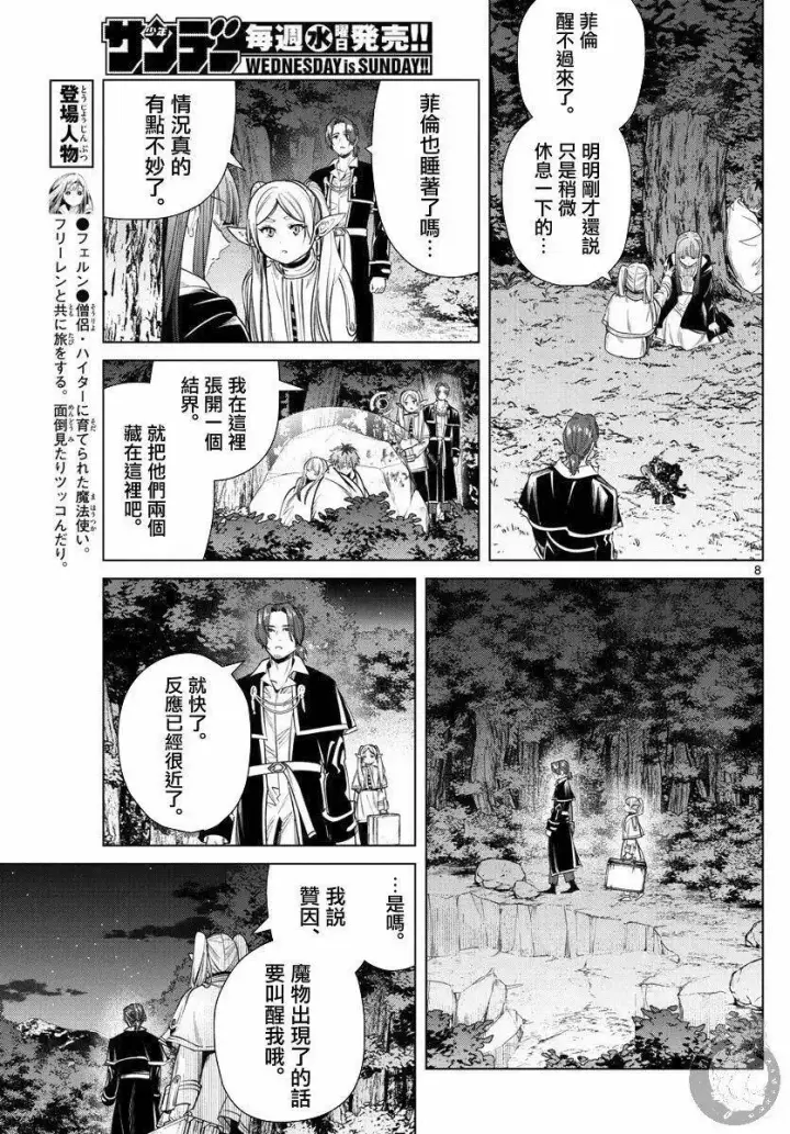 漫画《葬送者芙莉莲》第31话第9张图