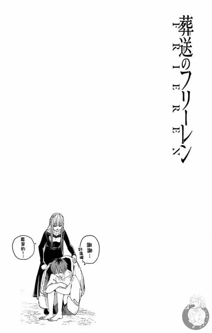 漫画《葬送者芙莉莲》1第10张图