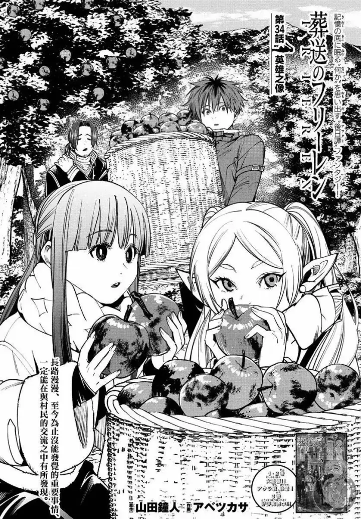 漫画《葬送者芙莉莲》1第14张图